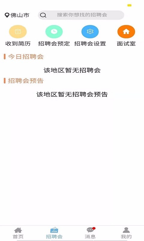 睁睁Job软件封面