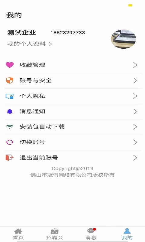 睁睁Job软件封面