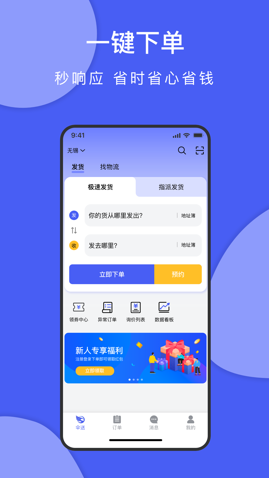 伞送货主软件封面