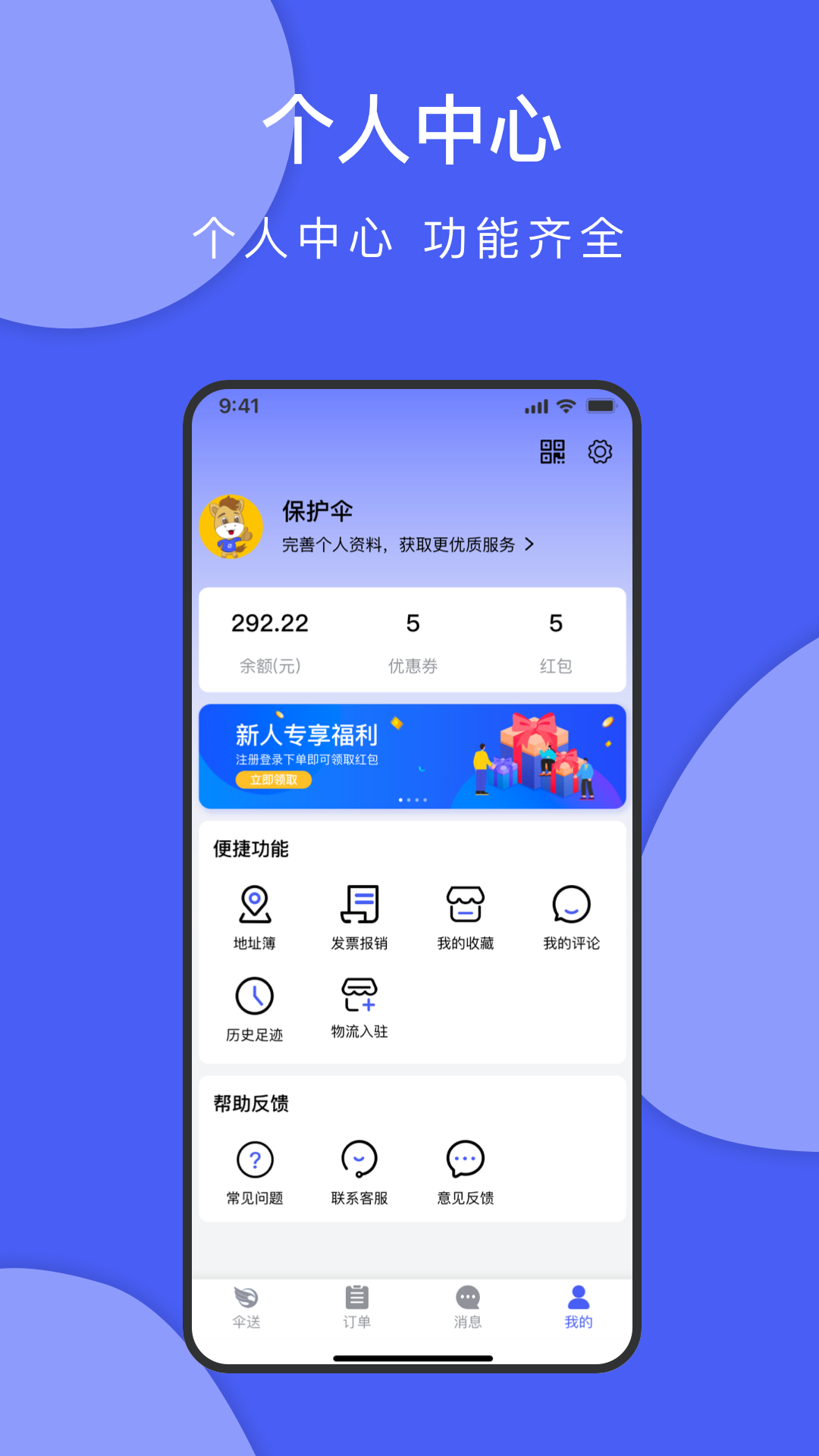 伞送货主软件封面