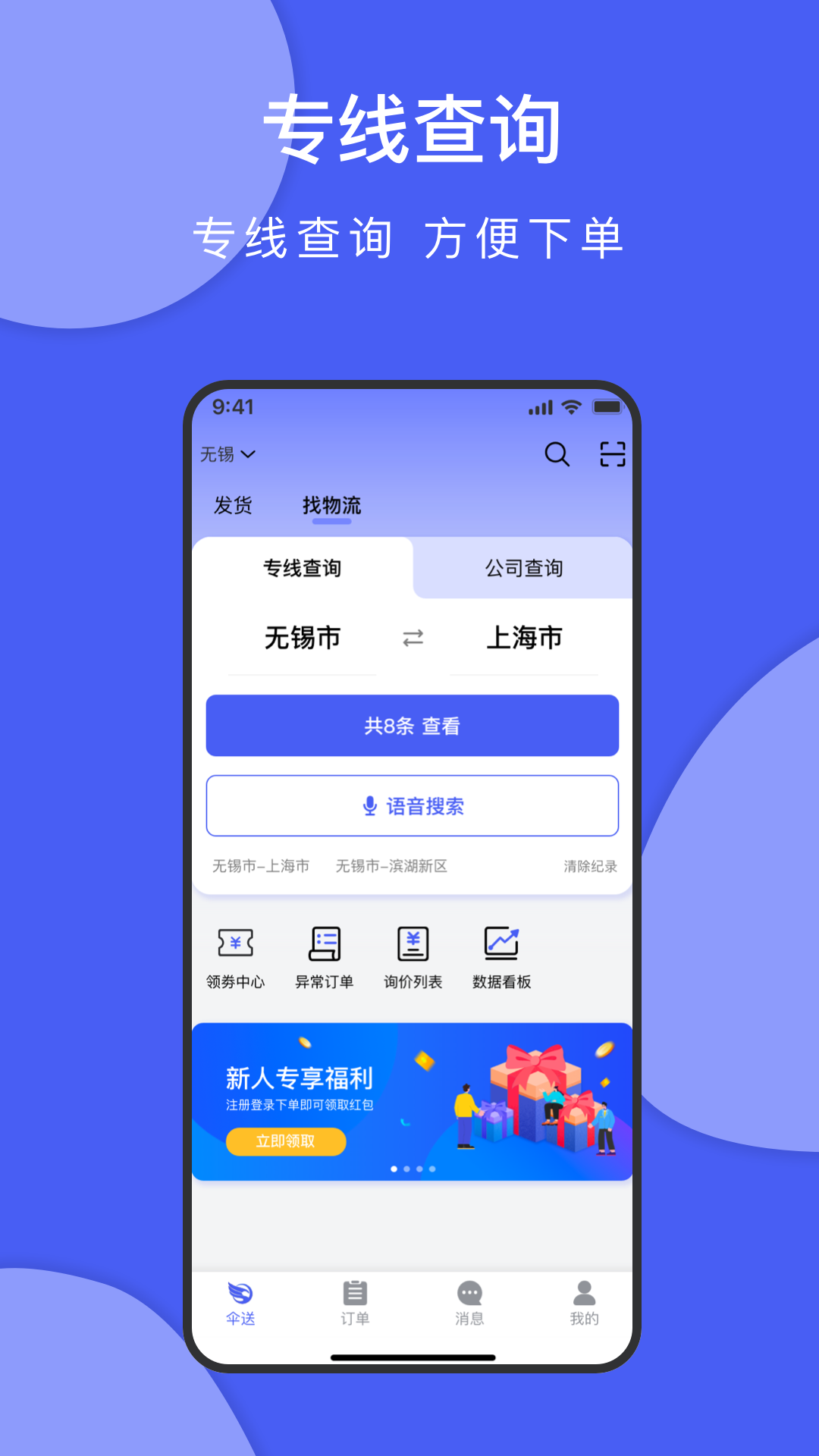 伞送货主软件封面