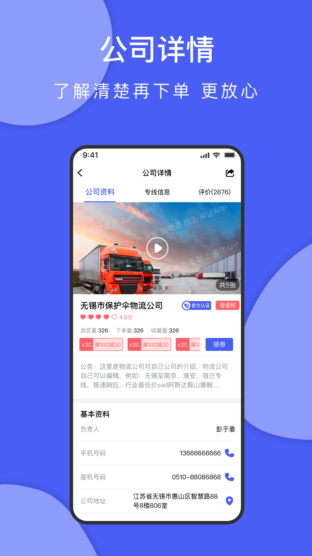 伞送货主软件封面