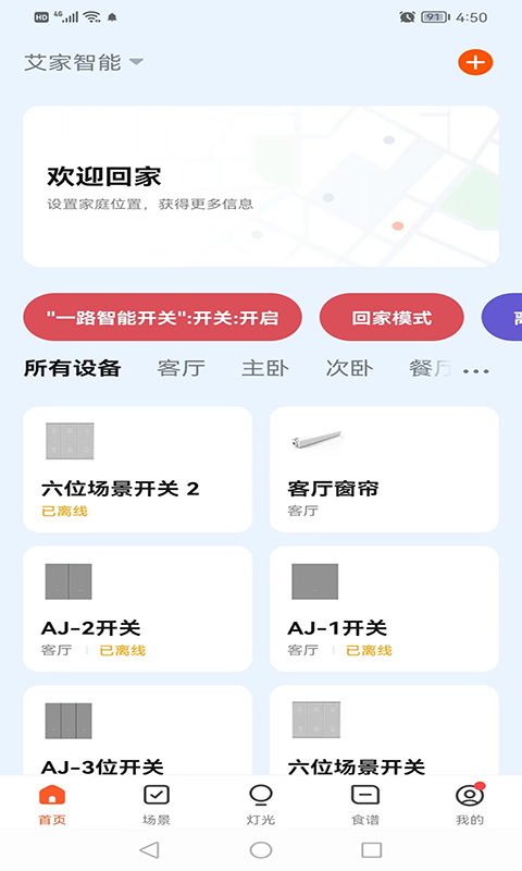 艾家智能软件封面
