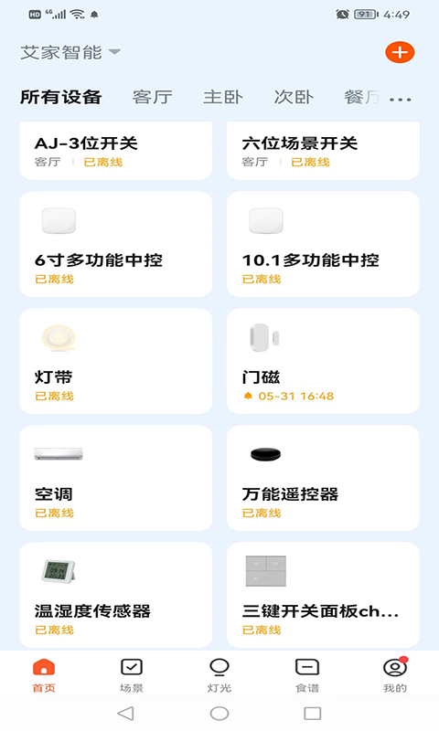 艾家智能软件封面
