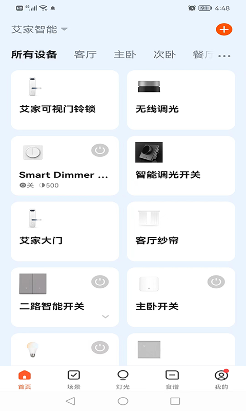 艾家智能软件封面