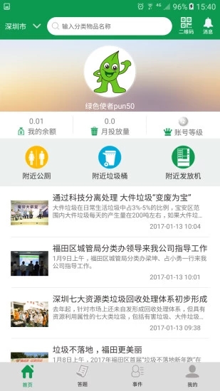 绿色生活app软件封面