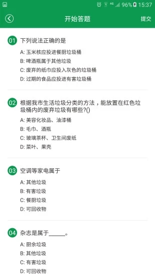 绿色生活app软件封面