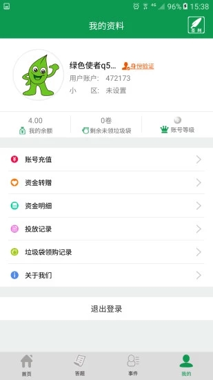 绿色生活app软件封面