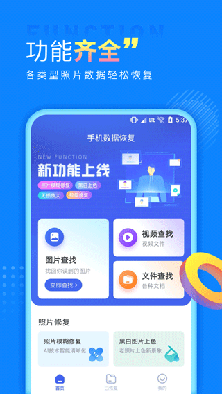 数据恢复宝app软件封面