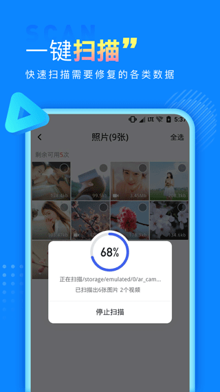 数据恢复宝app软件封面