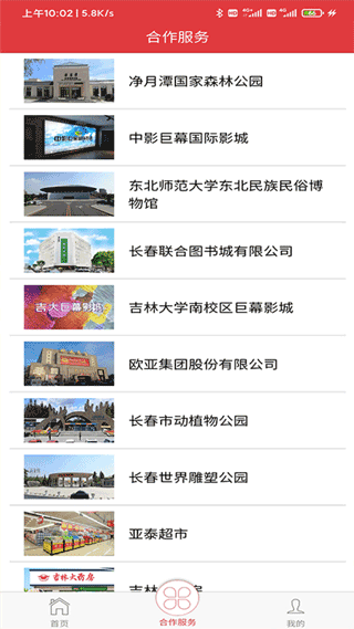 长春工惠app软件封面