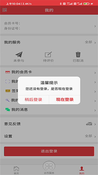 长春工惠app软件封面