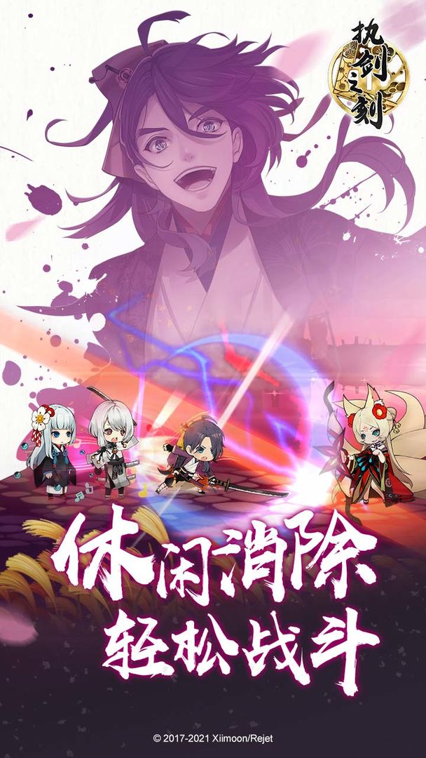 执剑之刻软件封面