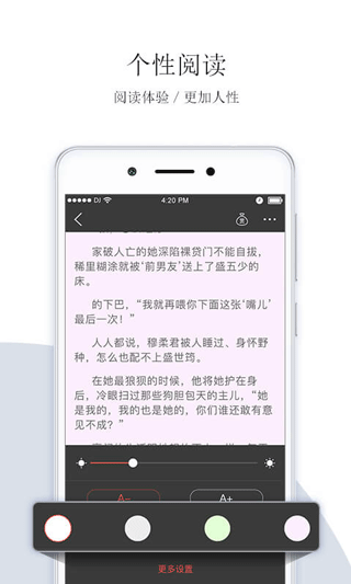 落初小说软件封面