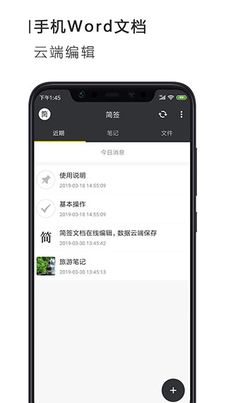 简签文档工具软件封面