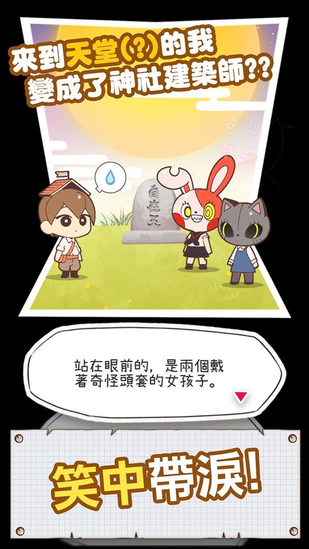 病病神社建造中™輕度休閒的歡樂日常软件封面