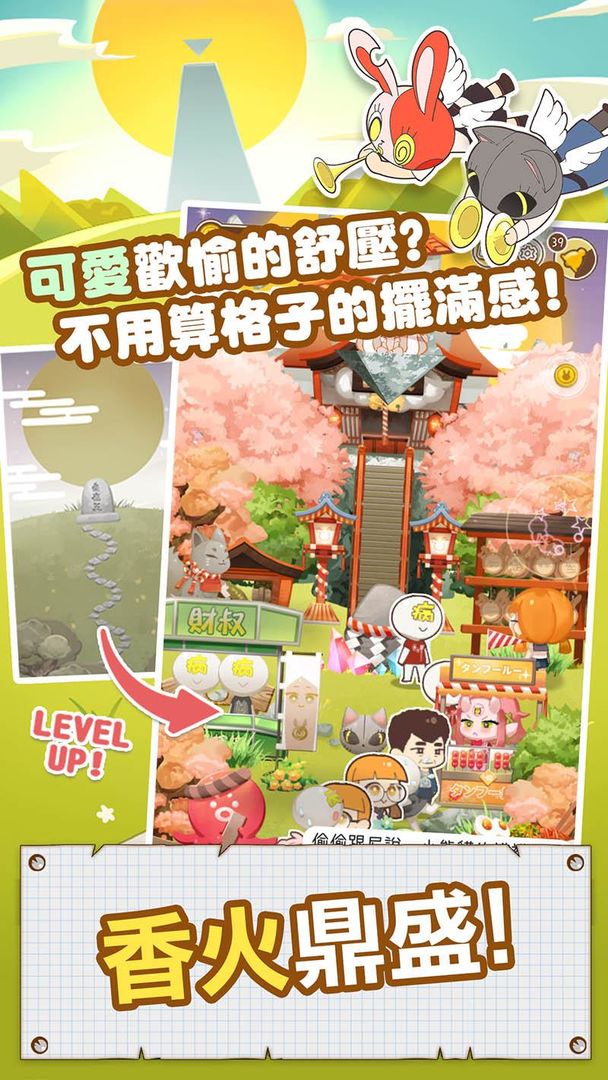 病病神社建造中™輕度休閒的歡樂日常软件封面