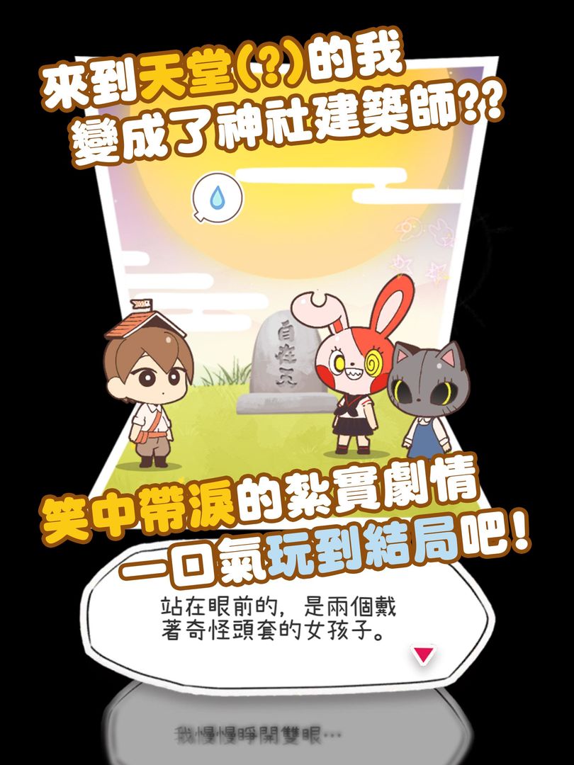 病病神社建造中™輕度休閒的歡樂日常软件封面