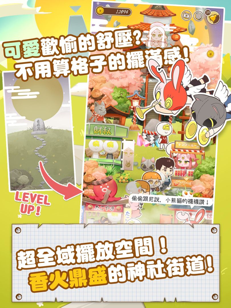 病病神社建造中™輕度休閒的歡樂日常软件封面