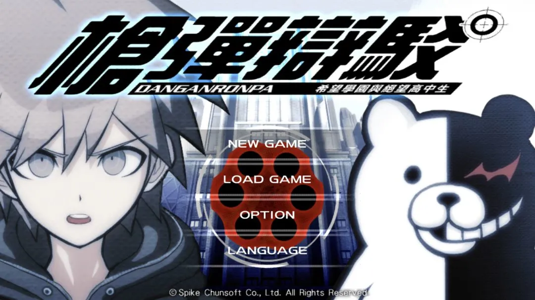 弹丸论破希望学园与绝望高中生AnniversaryEdition软件封面