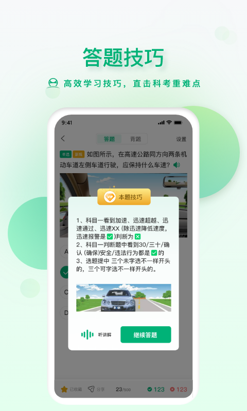 肆科卫士软件封面