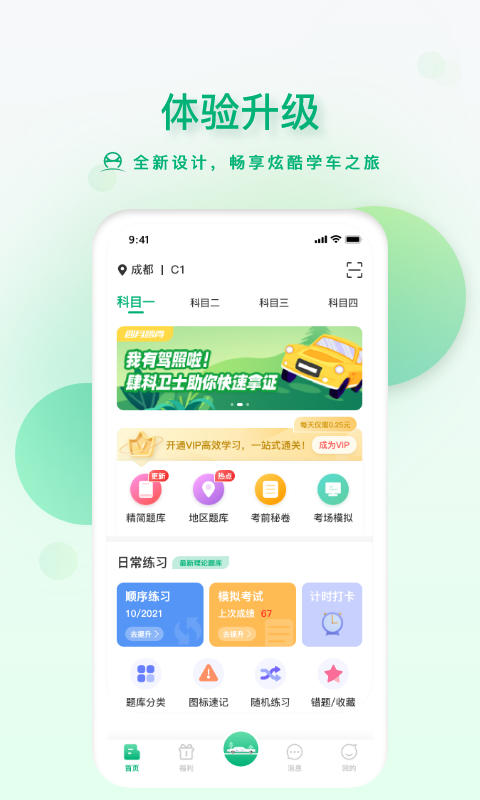 肆科卫士软件封面