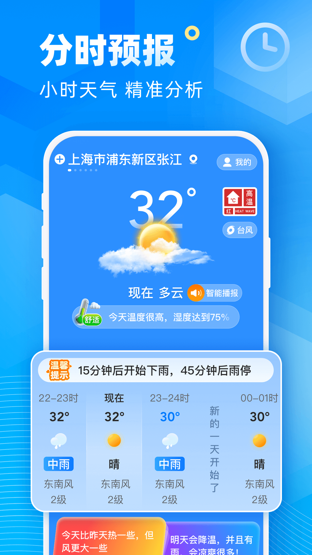 新途天气软件封面