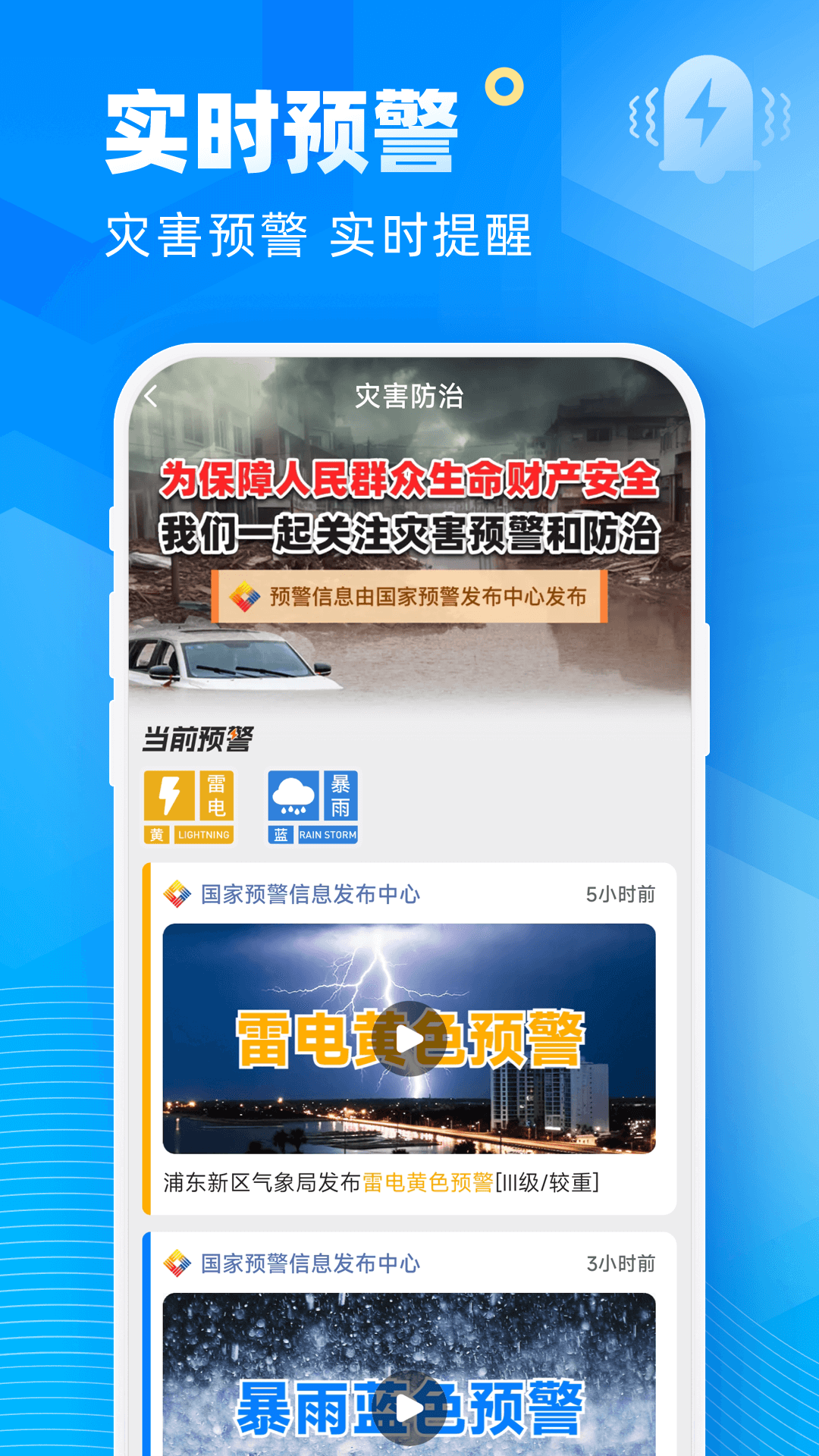 新途天气软件封面