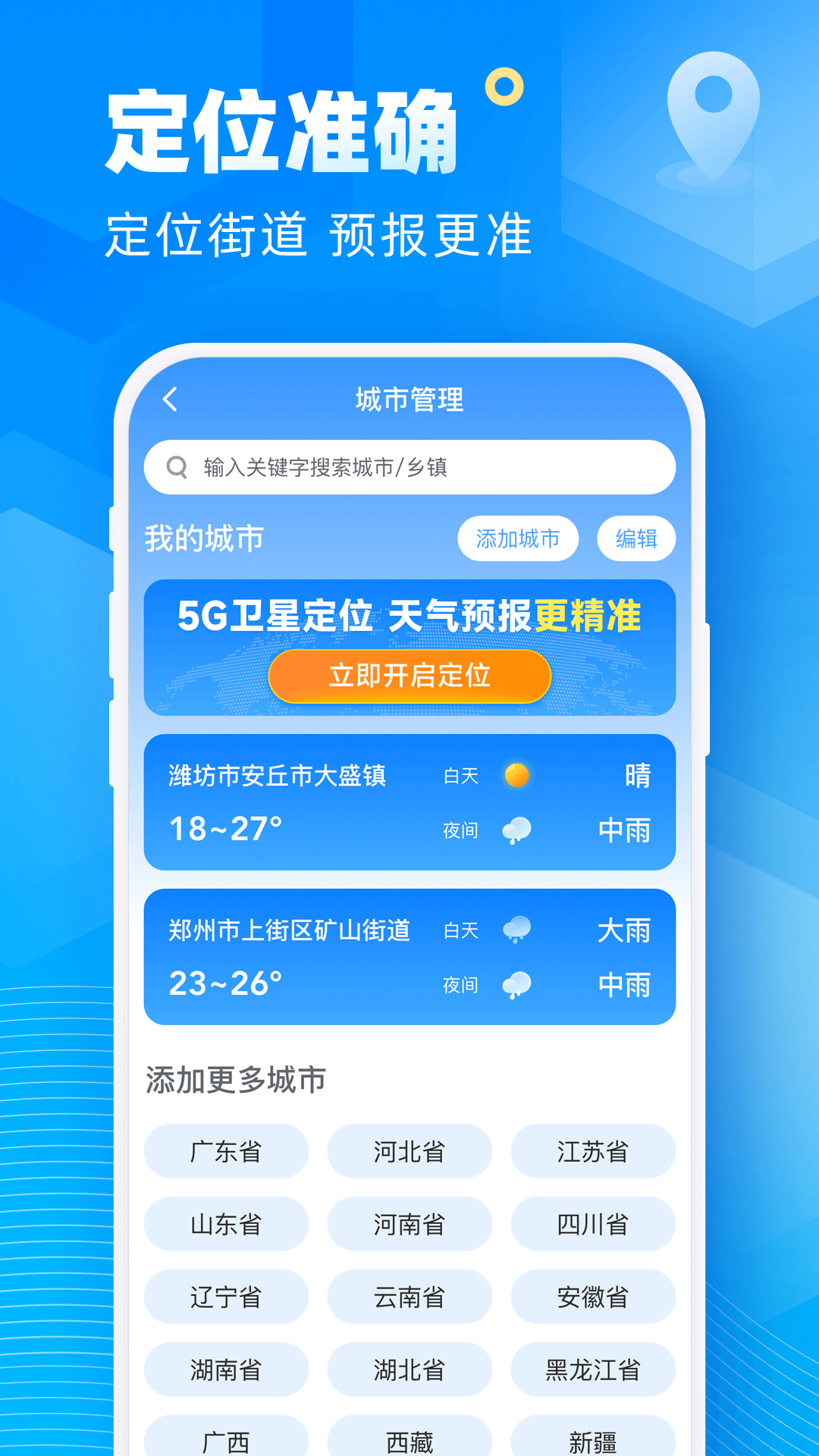 新途天气软件封面