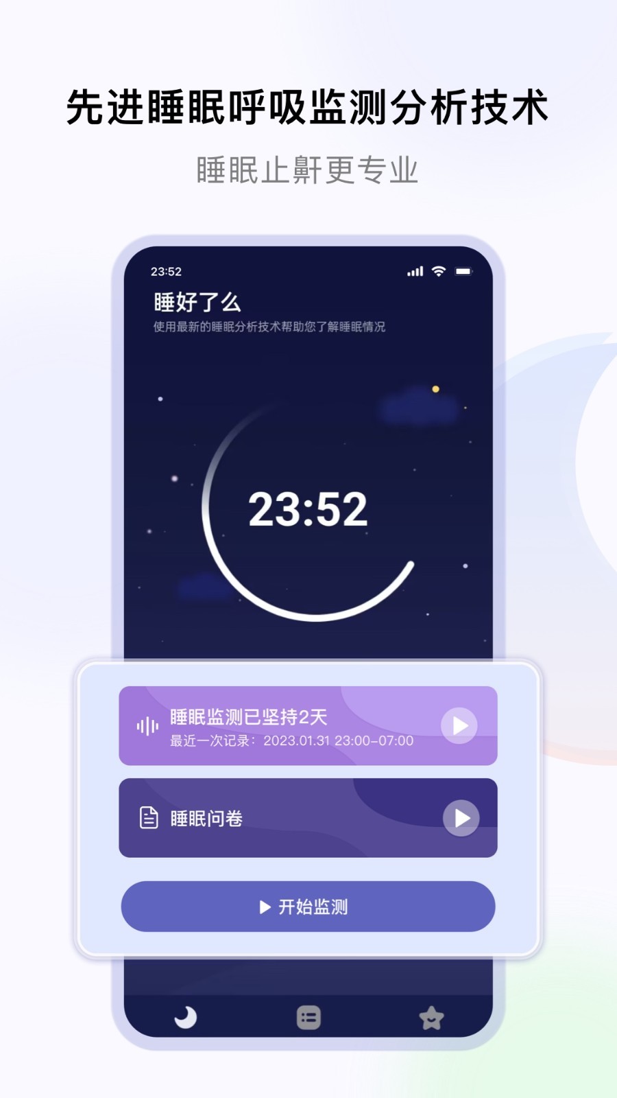 睡好了么软件封面