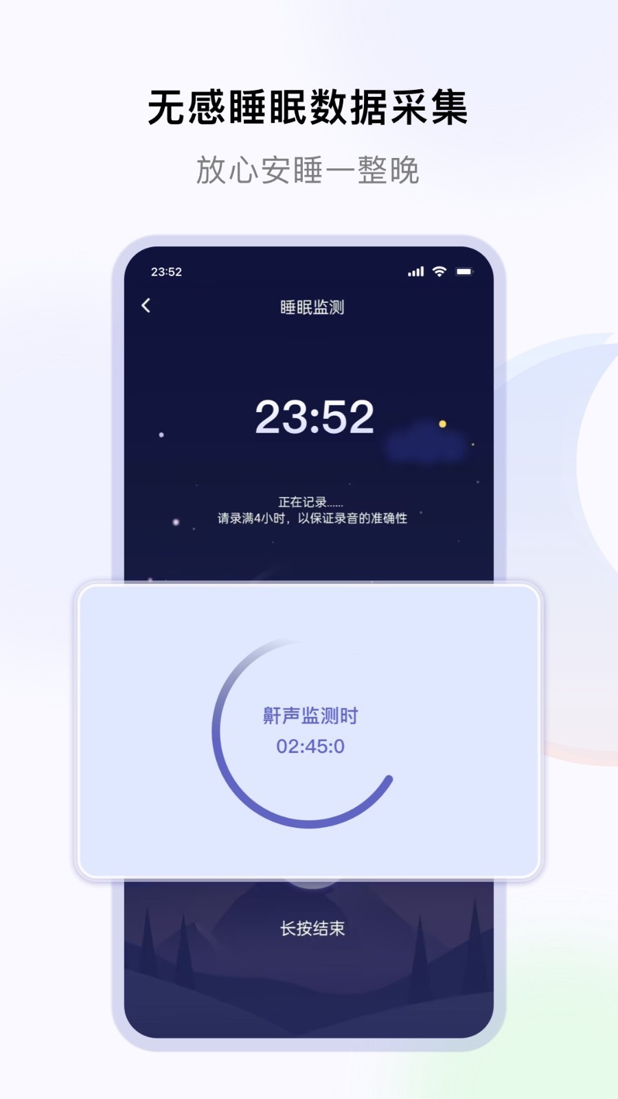 睡好了么软件封面
