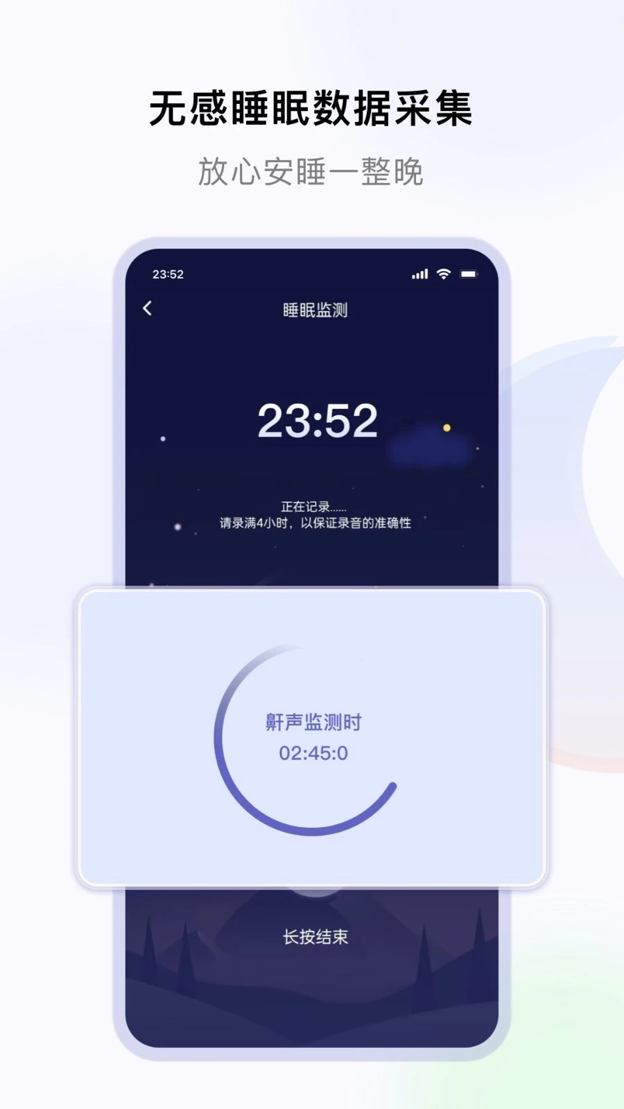 睡好了么软件封面