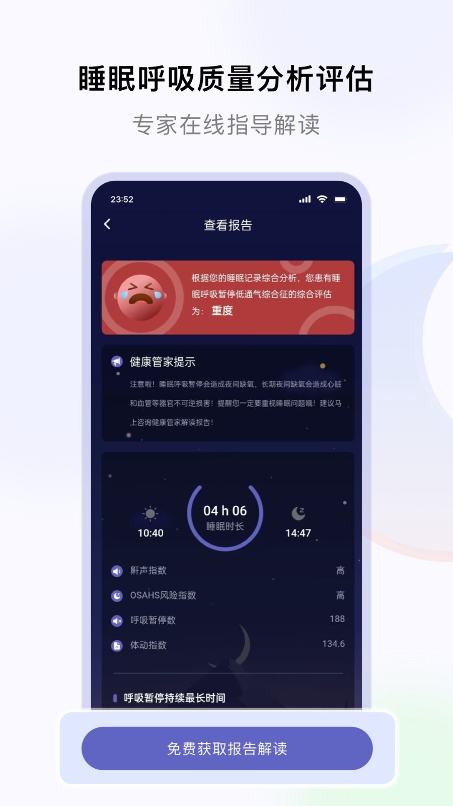 睡好了么软件封面