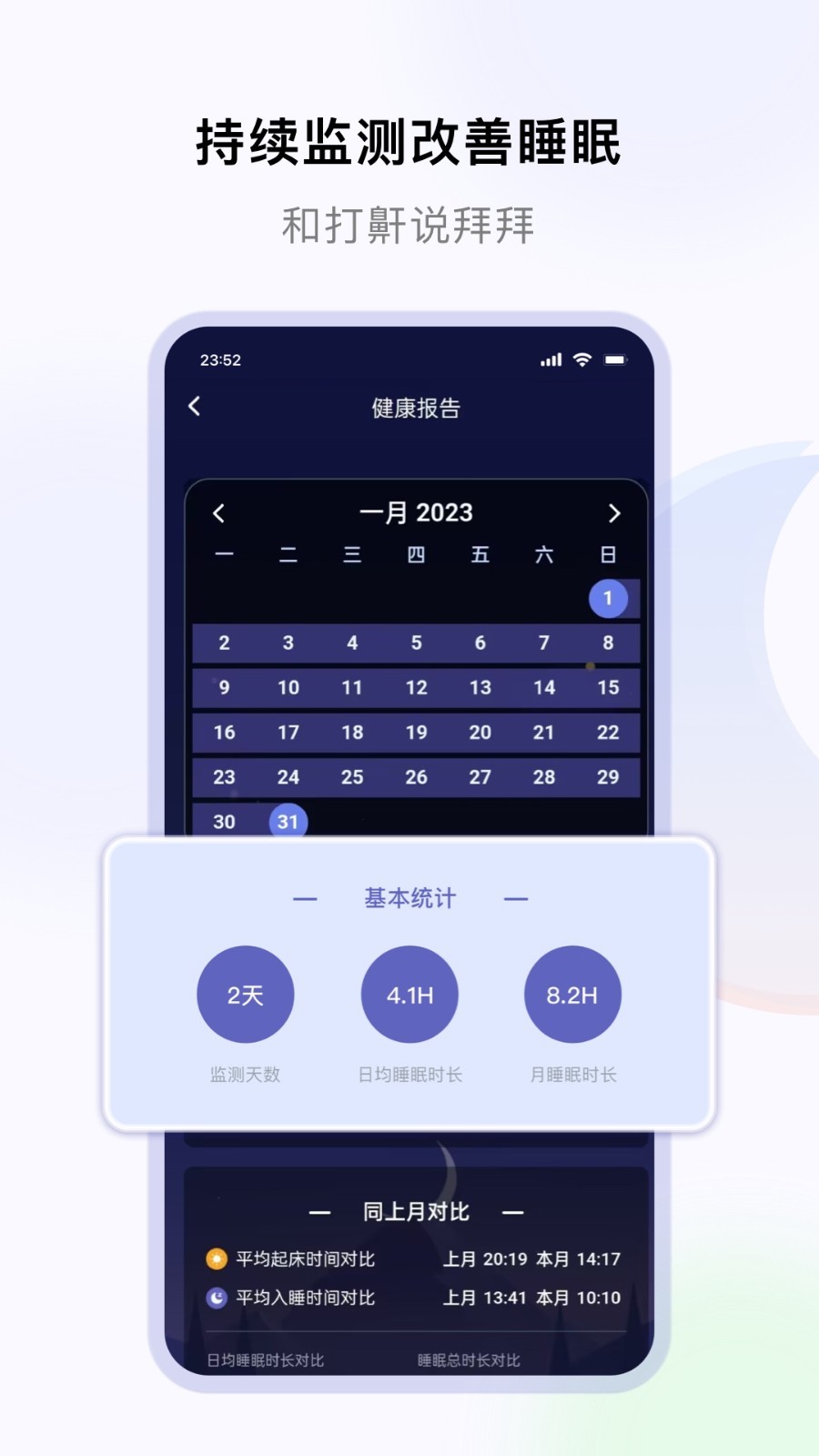 睡好了么软件封面