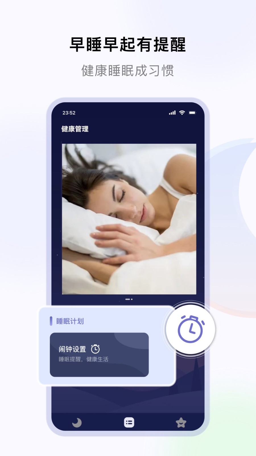 睡好了么软件封面