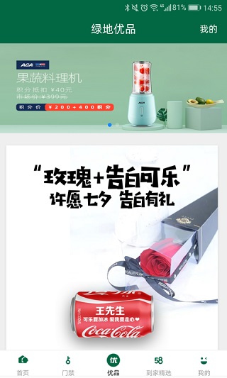 绿地智生活app软件封面