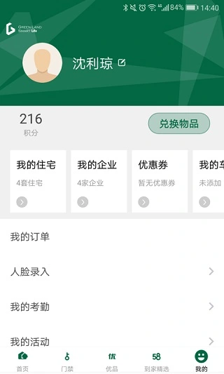 绿地智生活app软件封面