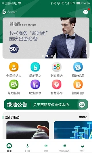 绿地智生活app软件封面