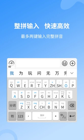 安心输入法app软件封面