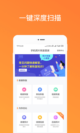 照片恢复管家软件封面