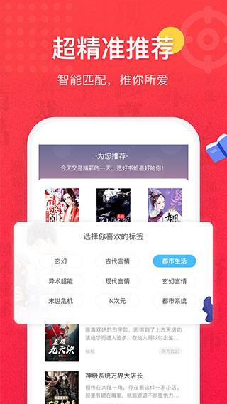 免费全本小说阅读书城app软件封面