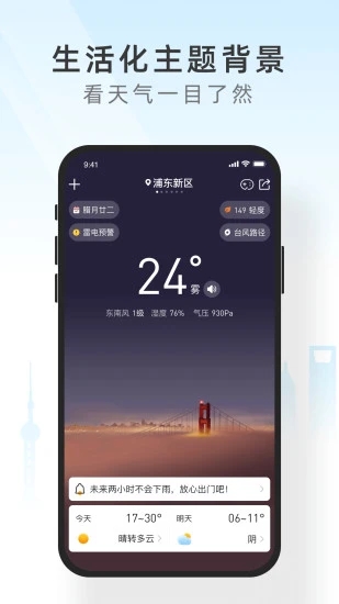 知心天气软件封面