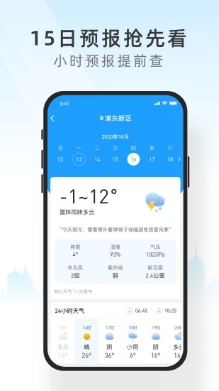 知心天气软件封面