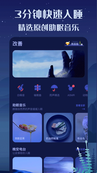 好眠app软件封面