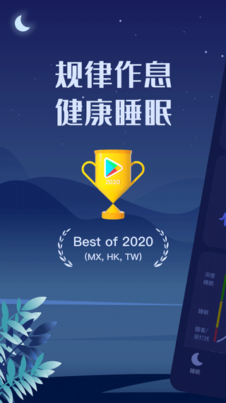 好眠app软件封面