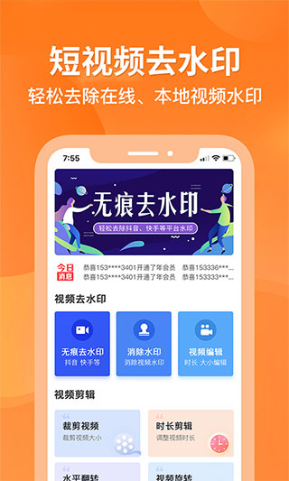 去水印app软件封面