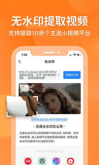 去水印app软件封面
