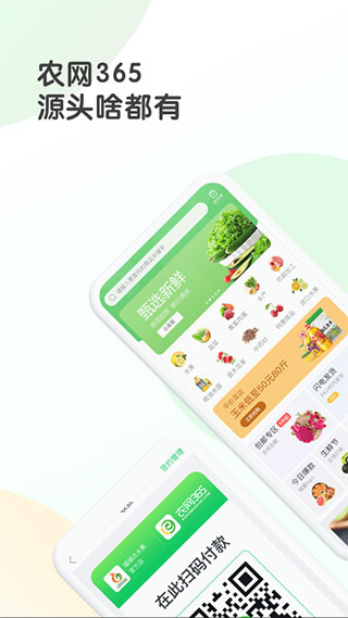农网365app软件封面
