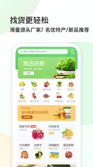 农网365app软件封面