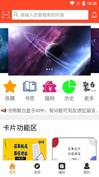 聚白盒子app软件封面